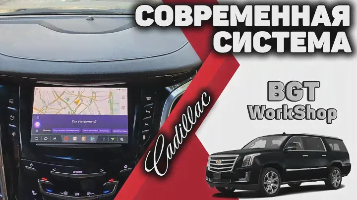 ДОПОЛНИТЕЛЬНАЯ МУЛЬТИМЕДИА на Cadillac Escalade 4
