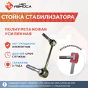 Стойка стабилизатора полиуретановая усиленная NL063 Cadillac CTS, Cadillac SRX, Cadillac STS.