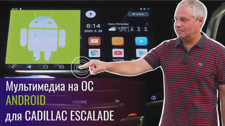 Cadillac Escalade. Установка мультимедиа на Android.